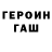 Героин Heroin killkirr _